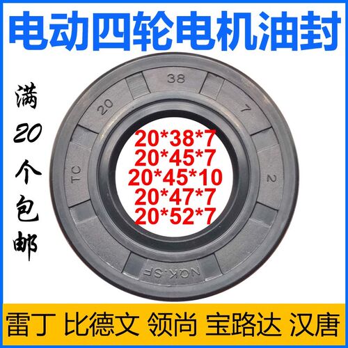 四轮车电动汽车电机牙包油封20*38*7 20*45*7 10 20*47*7 20*52*7