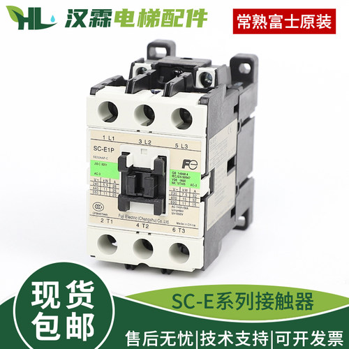 正品常熟富士电梯交流直流接触器SC-E1P E2P E3P E4P AC110V 220