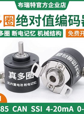 室外防水旋转编码器 多圈绝对值角度位移传感器