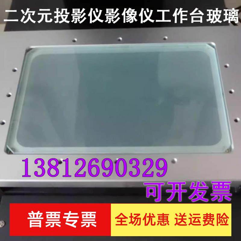 万濠新天三丰邰硕影像仪投影仪工作台玻璃二次元玻璃圆形支持定制