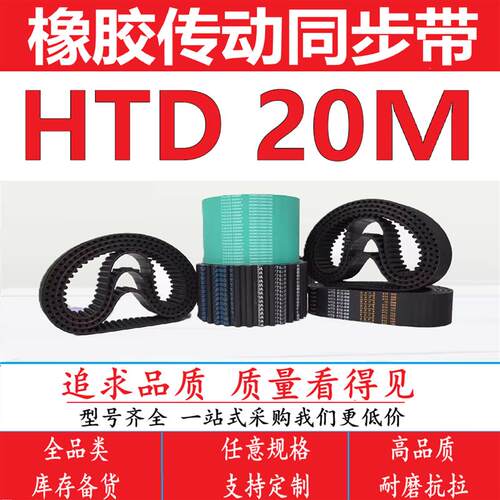 传送同步带HTD20M5680 5700 5720 5740 5760 5780 5800 5820-5840