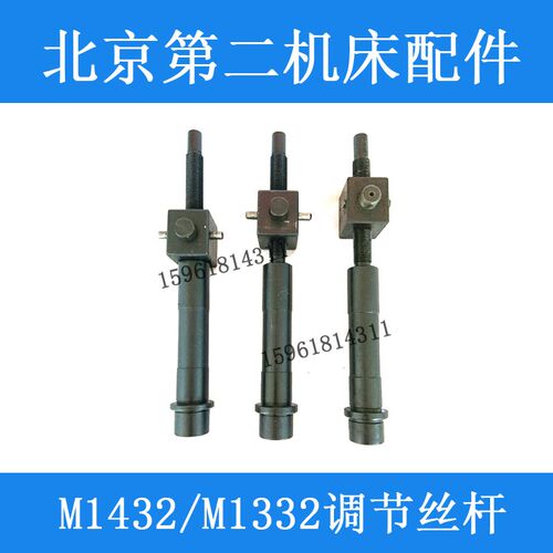 北二机 MG1432E M1420E M1332C调节丝杆 高精度外圆磨床配件