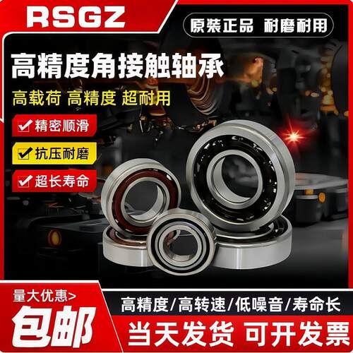 RSGZ精密配对轴承BBQ7000 7001 7002 7003 7004 7005 7006 DF-E-J