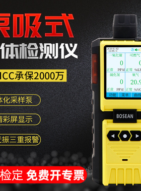 保时安泵吸式气体检测仪四合一可燃氧气一氧化碳有毒有害报警器