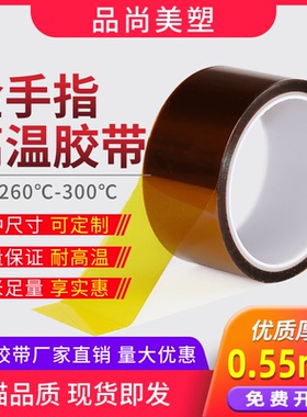 金手指高温胶带耐高温胶纸PI聚酰亚胺胶带工业防焊耐热电子厂热转