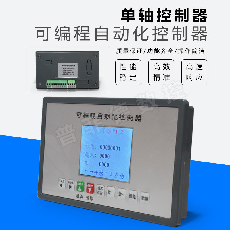 可编程单轴步进电机伺服电机控制器替代PLC工业控制器 DKC-Y110