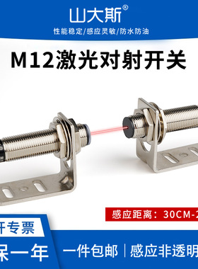远距离M12激光对射光电开关E3F-20C1/L传感器红外线感应20M可见光