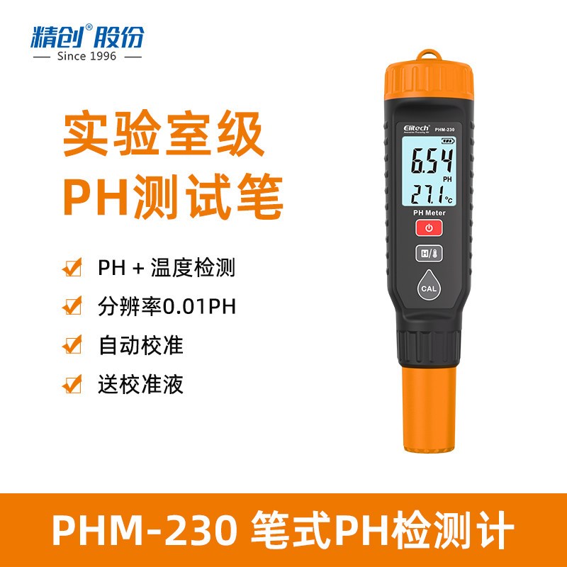 精创实验室级水质ph测试笔可携式高精度酸碱度ph值测试仪污水ph计