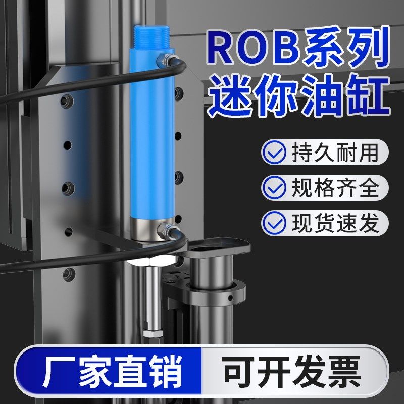 迷你油缸ROB小型液压油缸圆形微型伸缩式25/32/40/50/63/80/100