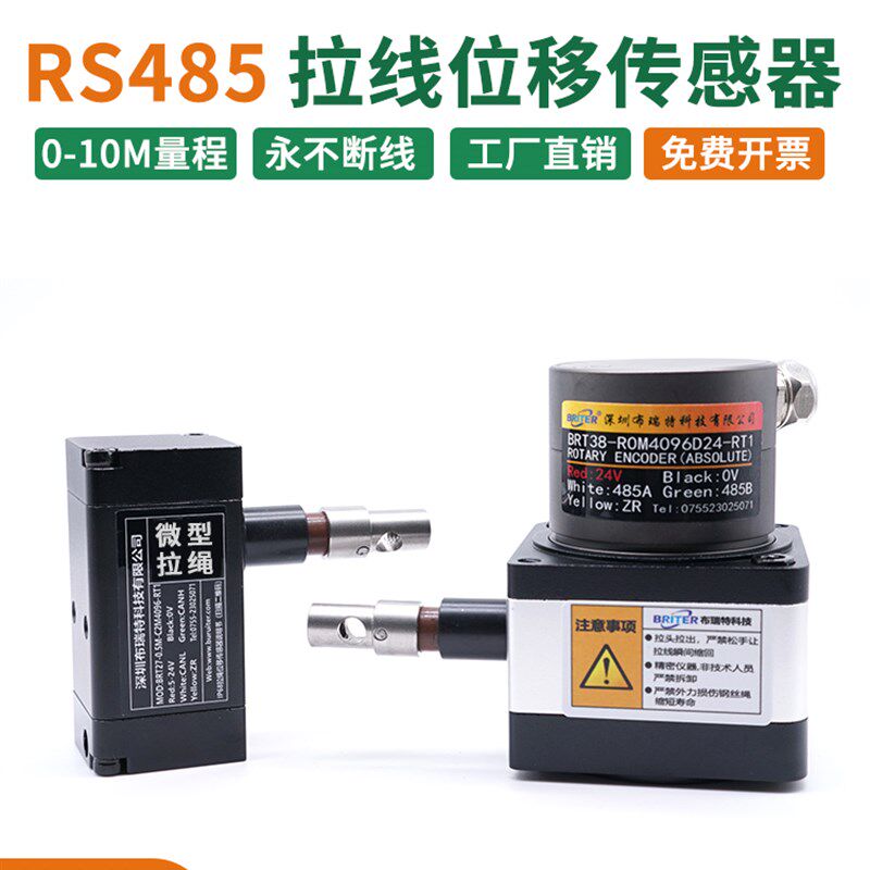 RS485拉绳位移传感器高精度测距绝对式直线位移电子尺拉线编码器