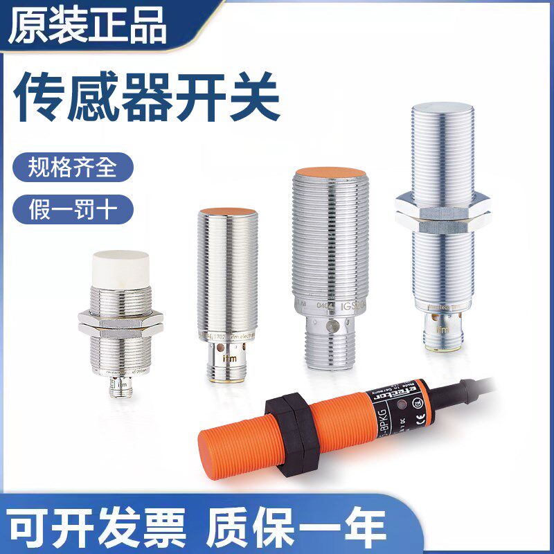原装易福门IGM/IGS/IFS/IG电感式接近开关传感器常开 质量保障