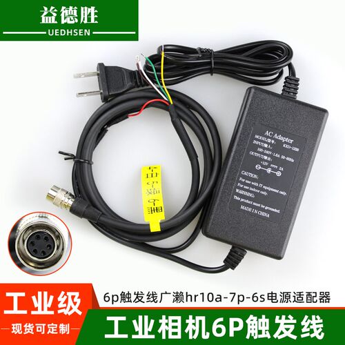 工业相机电源触发线兼容广濑HR10A-7P-6S Basler海康6P芯高柔IO线