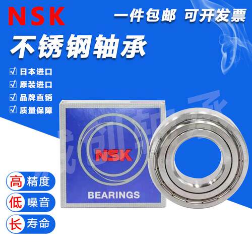 NSK进口不锈钢轴承S6000 S6001 S6002 S6003 S6004 S6005 S6006ZZ
