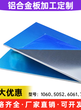 1060/5052/6061/7075 铝板材料零切加工定制铝单板铝合金板材铝块