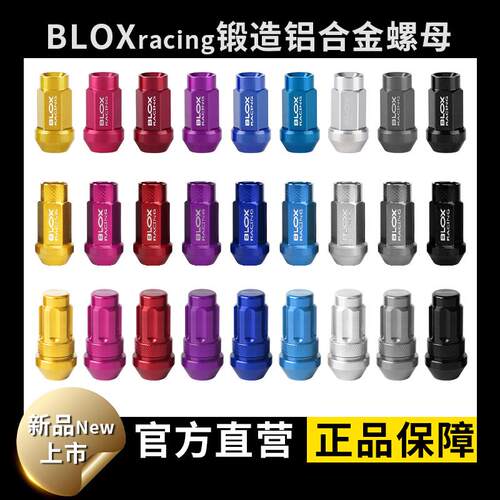 正品BLOX RACING汽车轮毂7075-T6轻量化防盗锻造螺丝帽螺杆12.9级