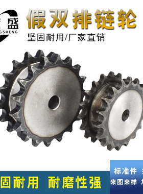 双联链轮 假双排链轮 5分20齿  5分21齿假双排 双驱 串开传动
