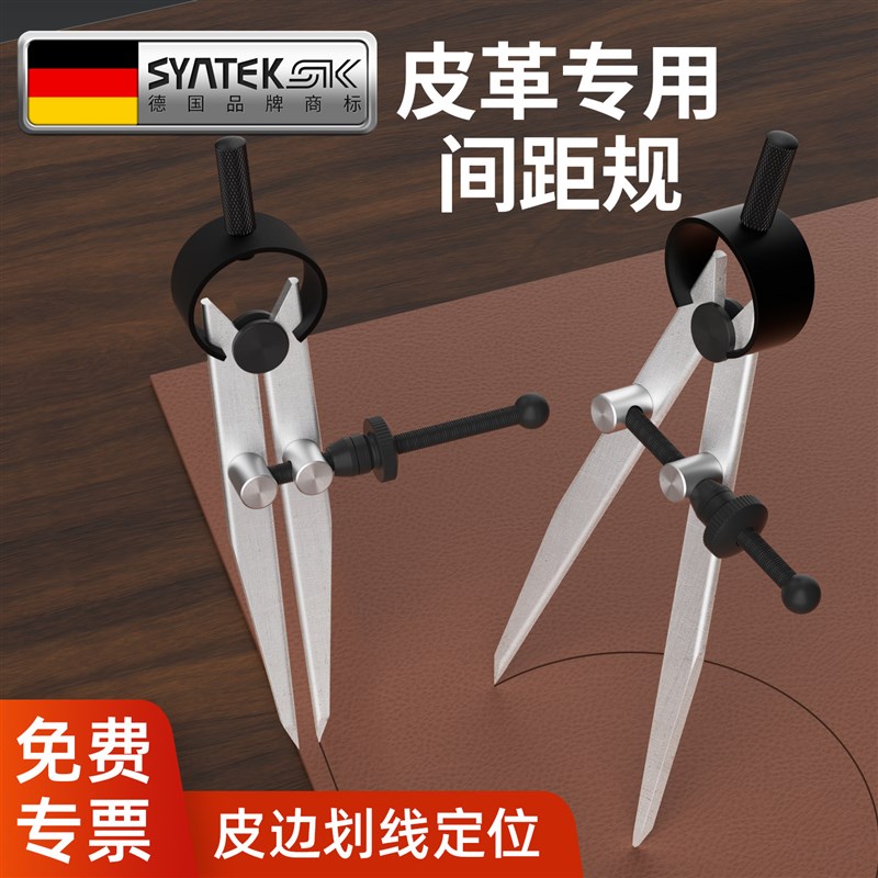 德国皮革间距规圆规划线器工业级划线定位器木工画规划线专用工具