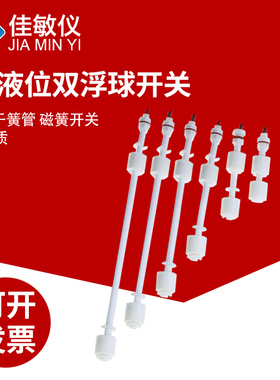 防腐PP浮球开关/双球液位控制器水位控制器液位开关小浮球耐酸碱