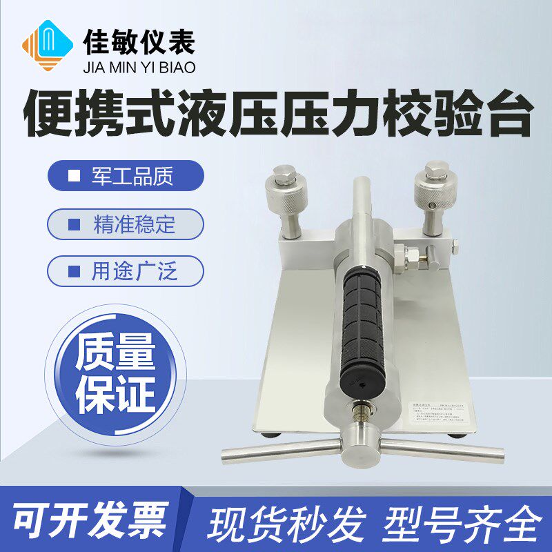 便携式水压液压压力校验台压力表检定装置压力测试台压力台