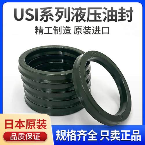 日本进口油封墨绿色耐中压USI85/90/95/96/98/100/105/106