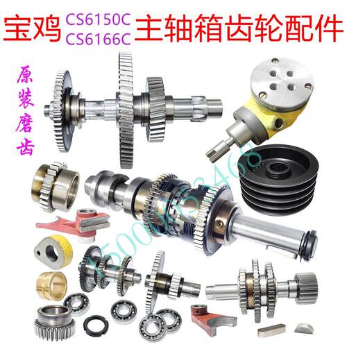 宝鸡车床配件CS6166C CS6150C主轴箱齿轮 床头箱花键轴皮带轮拨叉