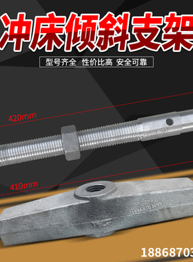 冲床配件冲床附件机床配件可倾支架倾斜支架6.3T-125T