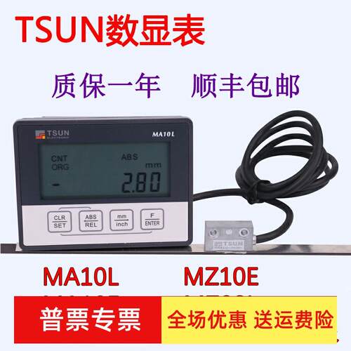 TSUN MZ10E磁栅数显表适用于木工机械 MA10L背光数码管与MG10E配