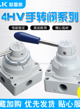 OLK气动手转阀4HV230-08S二位三位四通4HV210-06手扳阀手动控制阀