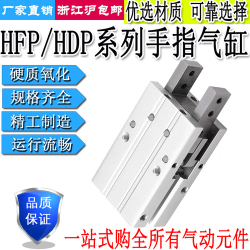 平行机械夹手指气缸 HFP-10/16/20/25/32气爪HDP-10/16/20/25/32