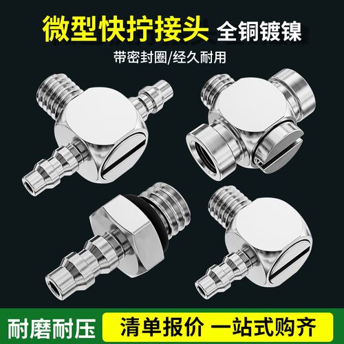 微型快拧接头气缸宝塔接头PL4-M5 PC4/6-M3-M4-M5-M6小型气管接头
