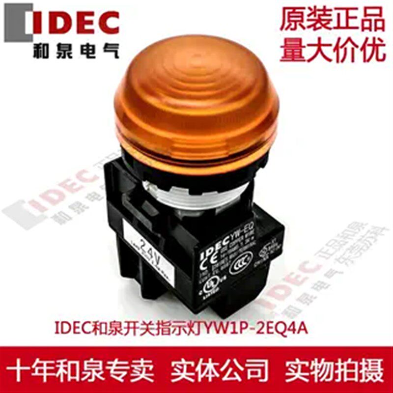 原装正品IDEC和泉指示灯琥珀色按纽开关24V YW-EQ YW1P-2EQ4A图片