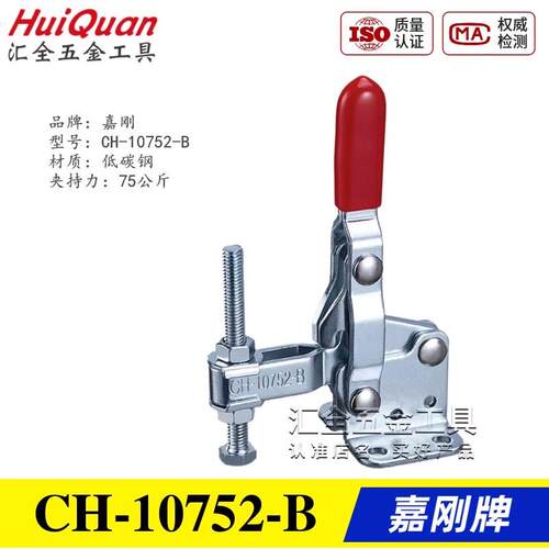嘉刚快速夹具肘夹钳CH-10752 11501 11502 12501 12502 13502B/C