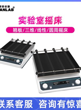 群安仪器实验室摇床3D轨道式振荡器调速圆周水平回旋往复式震荡器