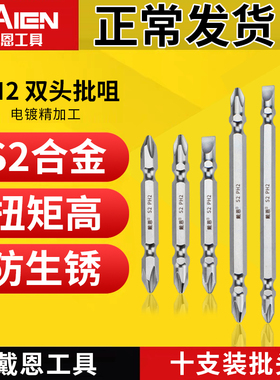 十字电动批头 批咀 批嘴电动螺丝起子气动起子头起子头双头S2带磁