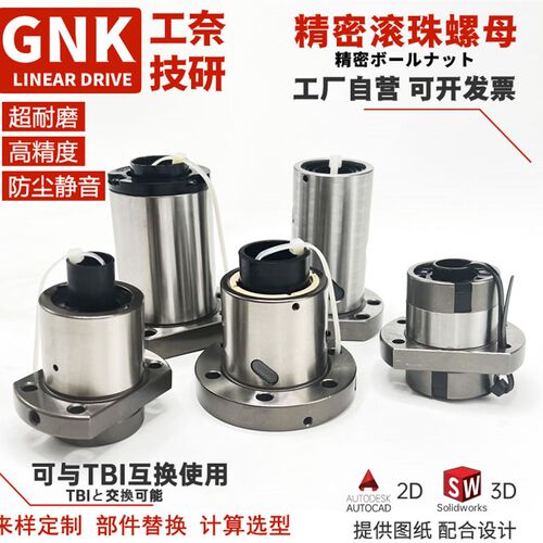 滚珠丝杆螺母 TBI互换 SFU SFI SFS SFE1605/2010/3210/2505 丝母