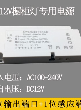 12V整体橱柜闪灯鞋LED电源变压器驱动24W36W60W杜邦线红外触摸感
