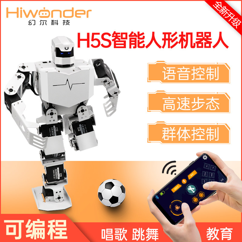 幻尔人形舞蹈机器人 双足仿生教育机器人 H5S智能程式套件