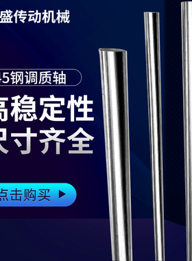 调质镀铬棒轴磨光棒光轴实心圆棒直线光轴光杆轴承硬轴圆钢棒软轴