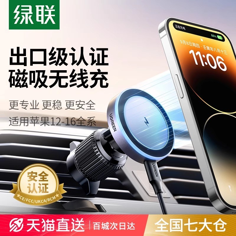 绿联磁吸无线车充 Qi2认证车载充电器 出风口手机导航支架 汽车快
