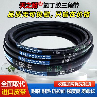 三角带C型C7150 C7250 C7350 C7450 C7550 C7600 C7650传动带皮带
