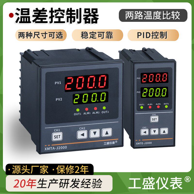 智能温差控制仪表 220V电子式温控器 4-20mA输出温差控制器