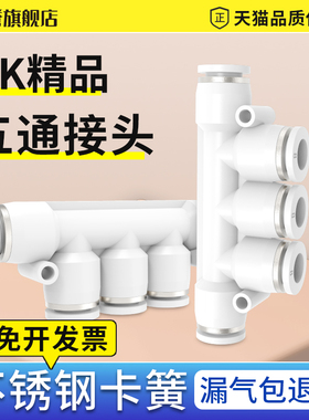 精品白色PK五通气管接头气管快插快速塑料接头PK4/6/8/10/12mm