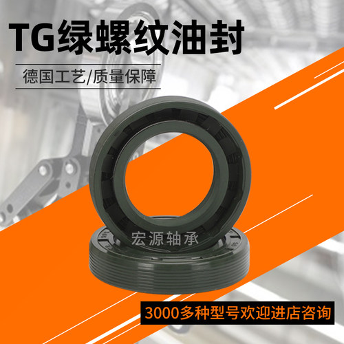 TG绿螺纹骨架油封密封圈大全尺寸20x30x35x38x40x8x10x12进口质量