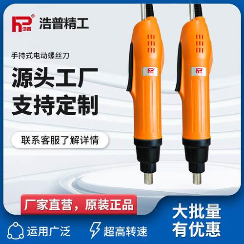 浩普精工电动螺丝起子S840高转速大力量220V可调扭力电动起子电螺