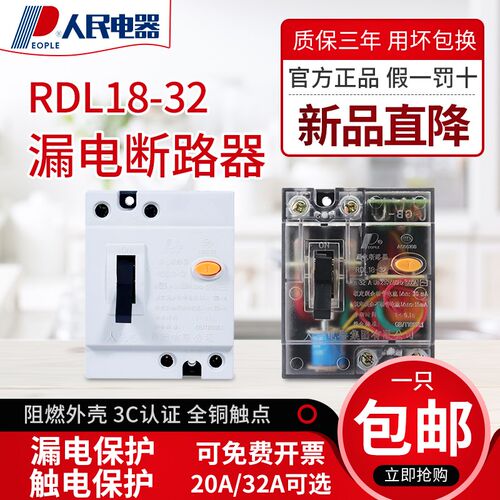 人民电器DZL18-20A 32A RDL18-20A 32A 小型漏电保护器空气开关