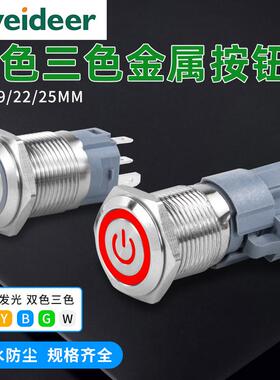 索维16/19/22MM金属按钮开关带灯双色三色灯复位自锁门铃电源按键