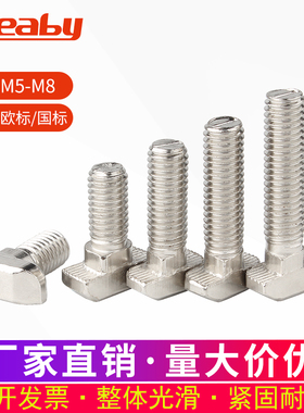 镀镍欧标T型螺丝 t形船型螺栓20/30/40/45铝型材专用配件M5M6M8