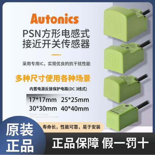 进口原装奥托尼克斯PSN30-15DN接近开关传感器17-5/8DNDP方形PSE