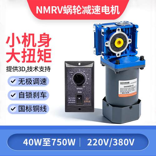 BS铝合金蜗轮蜗杆60W90W120W调速马达200W涡轮减速机RV30RV40