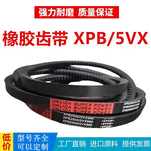 劲力达橡胶三角带XPB1375/XPB1380/5VX550/XPB1400/5VX550